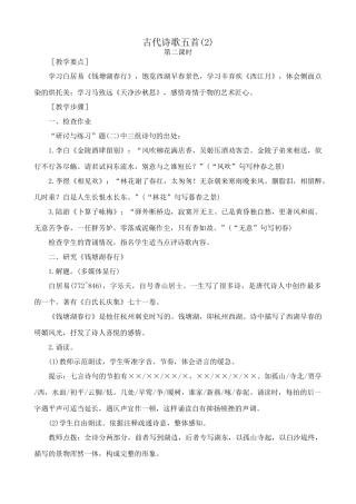 七年级上册语文古代诗歌五首(2)
