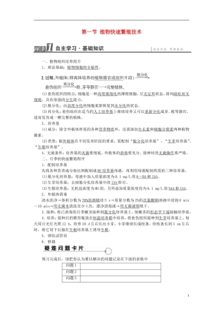 高中生物 第5章 植物的组织培养技术 第1节 植物快速繁殖技术学案 中图版选修1-中图版高二选修1生物学案