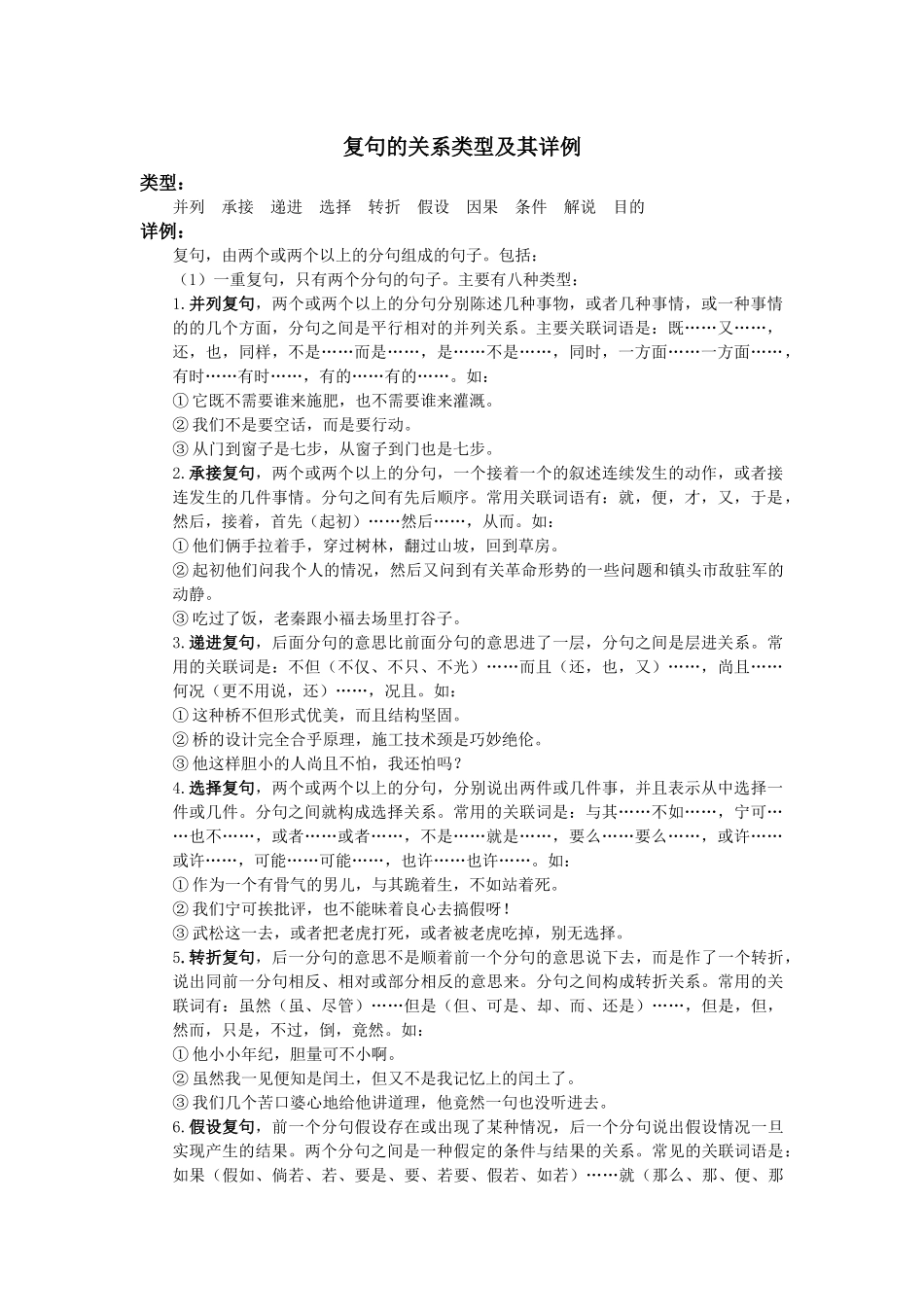 复句的关系类型及其详例_第1页