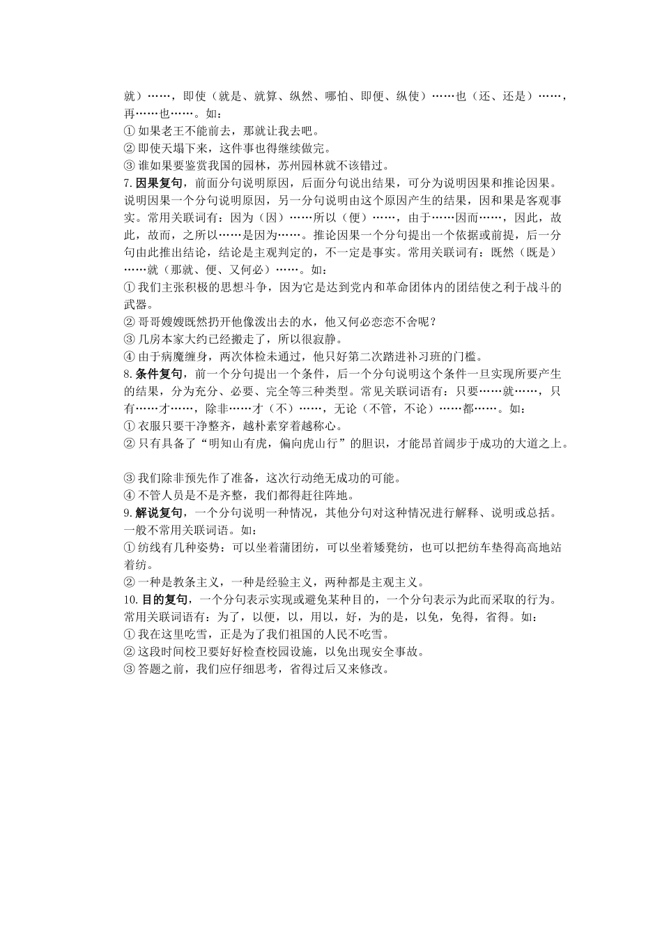 复句的关系类型及其详例_第2页