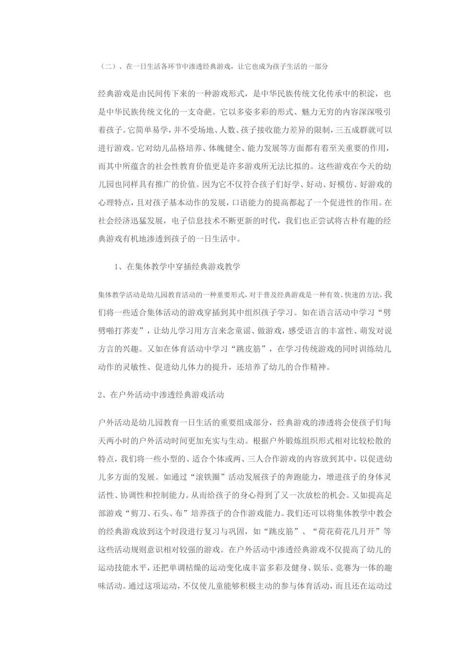 浅谈优化幼儿园的一日生活_第2页