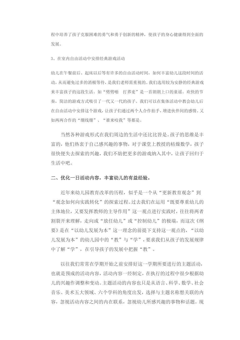 浅谈优化幼儿园的一日生活_第3页