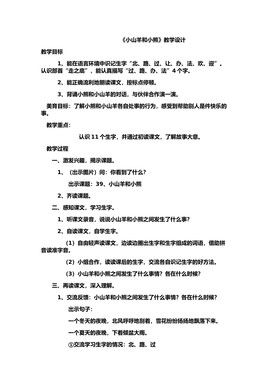 小山羊和小熊教学设计(美育)_第1页