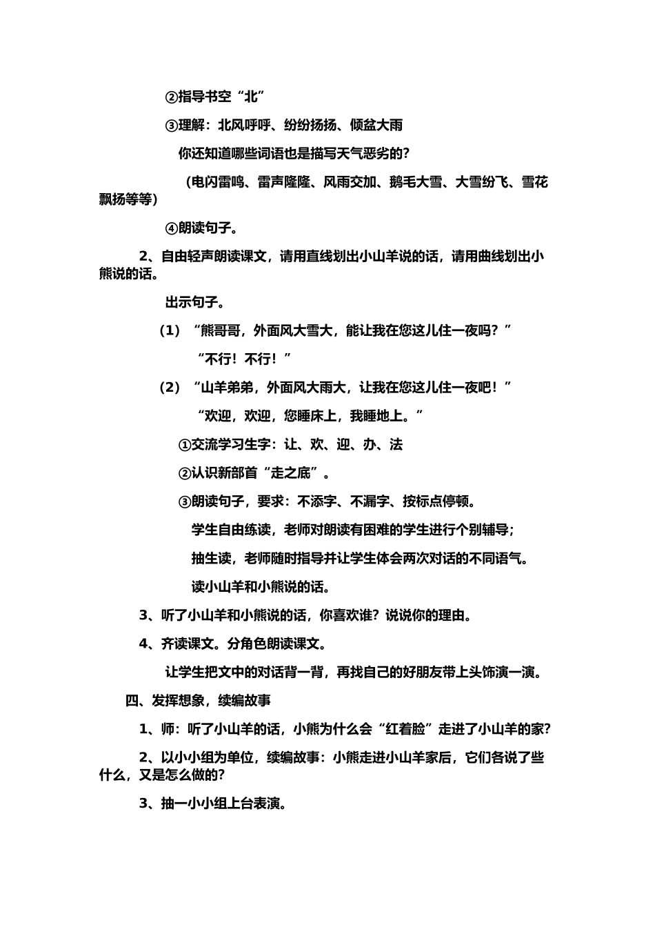 小山羊和小熊教学设计(美育)_第2页