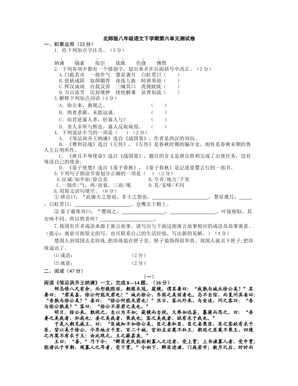北师版八下第六单元检测及答案_第1页