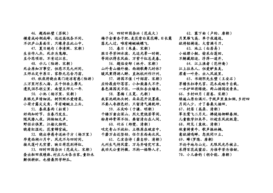 小学生必备古诗_第3页