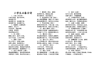 小学生必备古诗