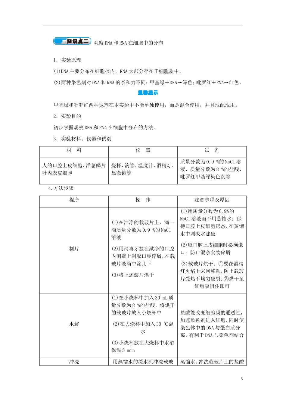 高中生物 第2章 第3节 遗传信息的携带者学案 新人教版必修1-新人教版高一必修1生物学案_第3页