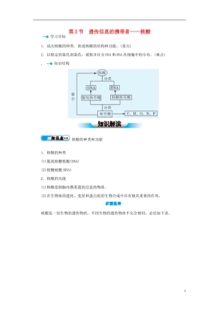 高中生物 第2章 第3节 遗传信息的携带者学案 新人教版必修1-新人教版高一必修1生物学案