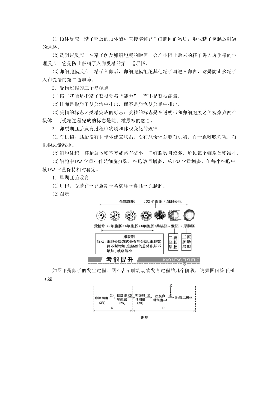 （全国）高考生物大一轮复习 第十二单元 现代生物科技专题 第44讲 胚胎工程学案-人教版高三全册生物学案_第2页