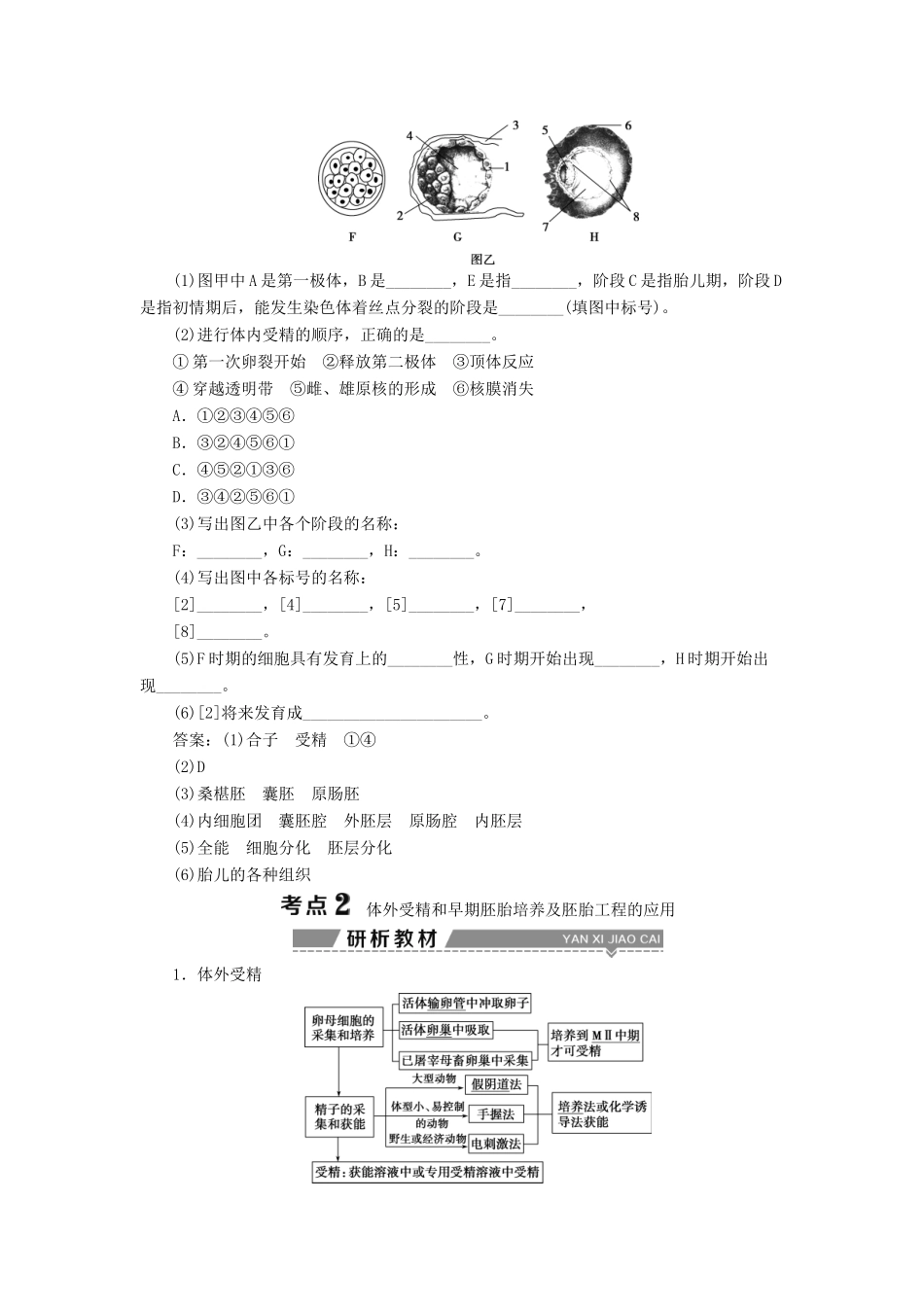 （全国）高考生物大一轮复习 第十二单元 现代生物科技专题 第44讲 胚胎工程学案-人教版高三全册生物学案_第3页