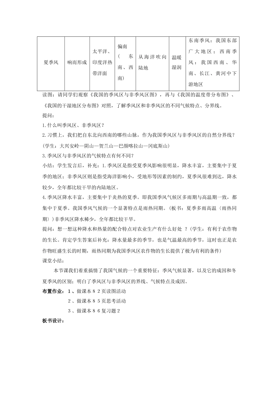 广东省揭阳市揭东县埔田中学2012-2013学年七年级地理上册 第三章 复杂多样的自然环境 第三节 天气和气候（第三课时）教案 中图版_第3页