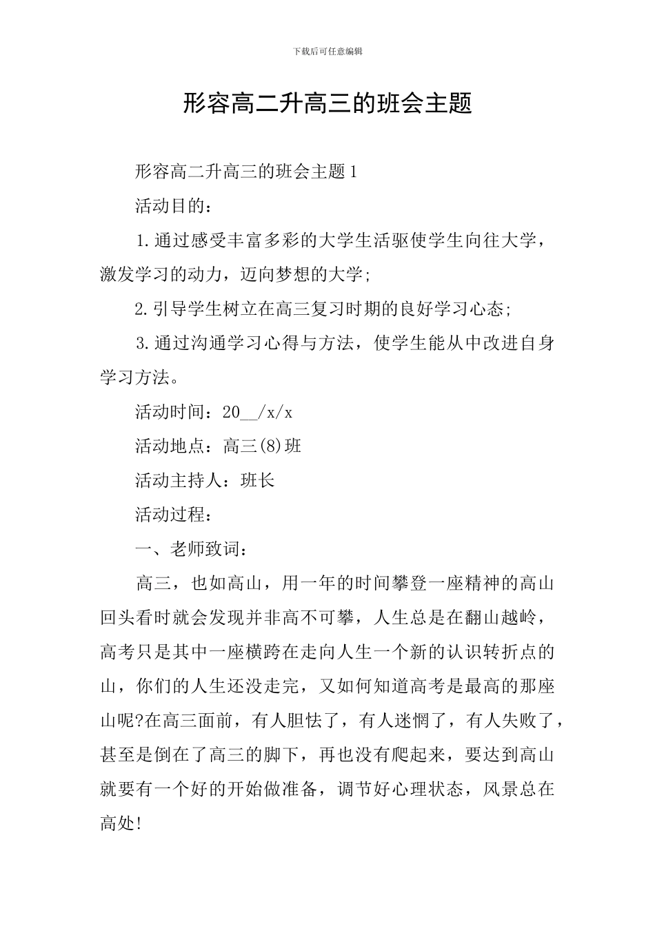 形容高二升高三的班会主题_第1页