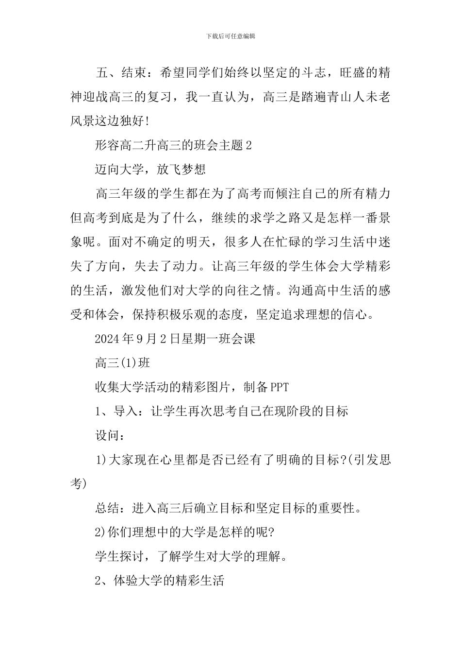 形容高二升高三的班会主题_第3页