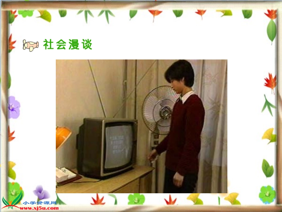 人教新课标品德与社会四年级上册《当危险发生的时候》教学演示课件_第2页