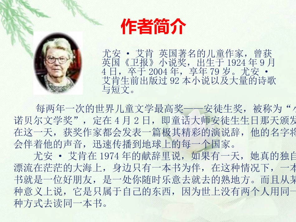 （北师大版）五年级语文课件走遍天下书为侣_第2页