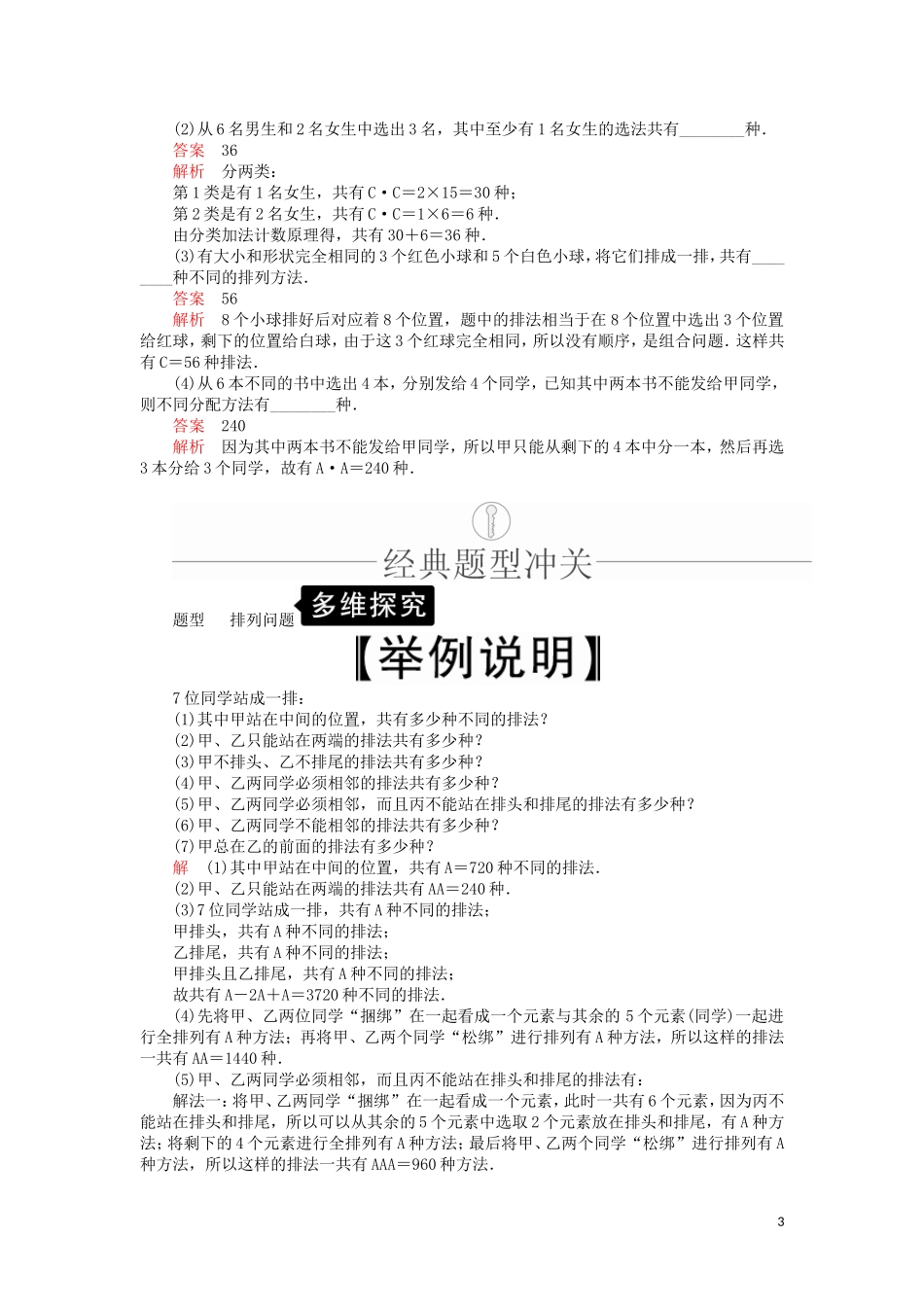 高考数学一轮复习 第10章 计数原理、概率、随机变量及其分布 第2讲 排列与组合讲义 理（含解析）-人教版高三全册数学教案_第3页