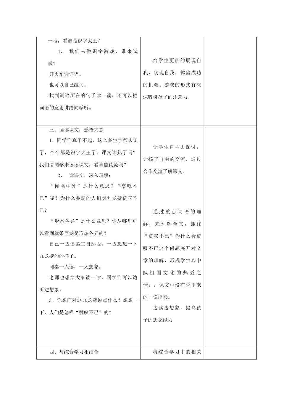 春二年级语文下册 第八单元 第31课《九龙壁》教学设计1 冀教版-冀教版小学二年级下册语文教案_第2页