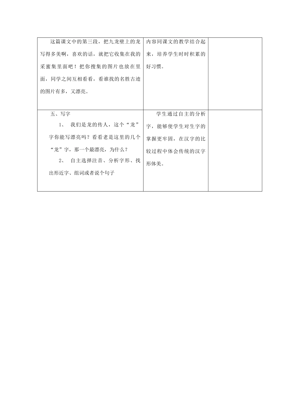 春二年级语文下册 第八单元 第31课《九龙壁》教学设计1 冀教版-冀教版小学二年级下册语文教案_第3页