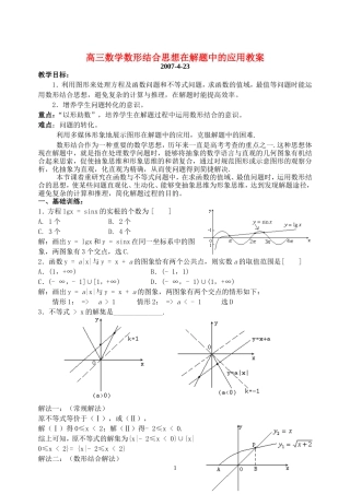 高三数学数形结合思想在解题中的应用 新课标 人教版