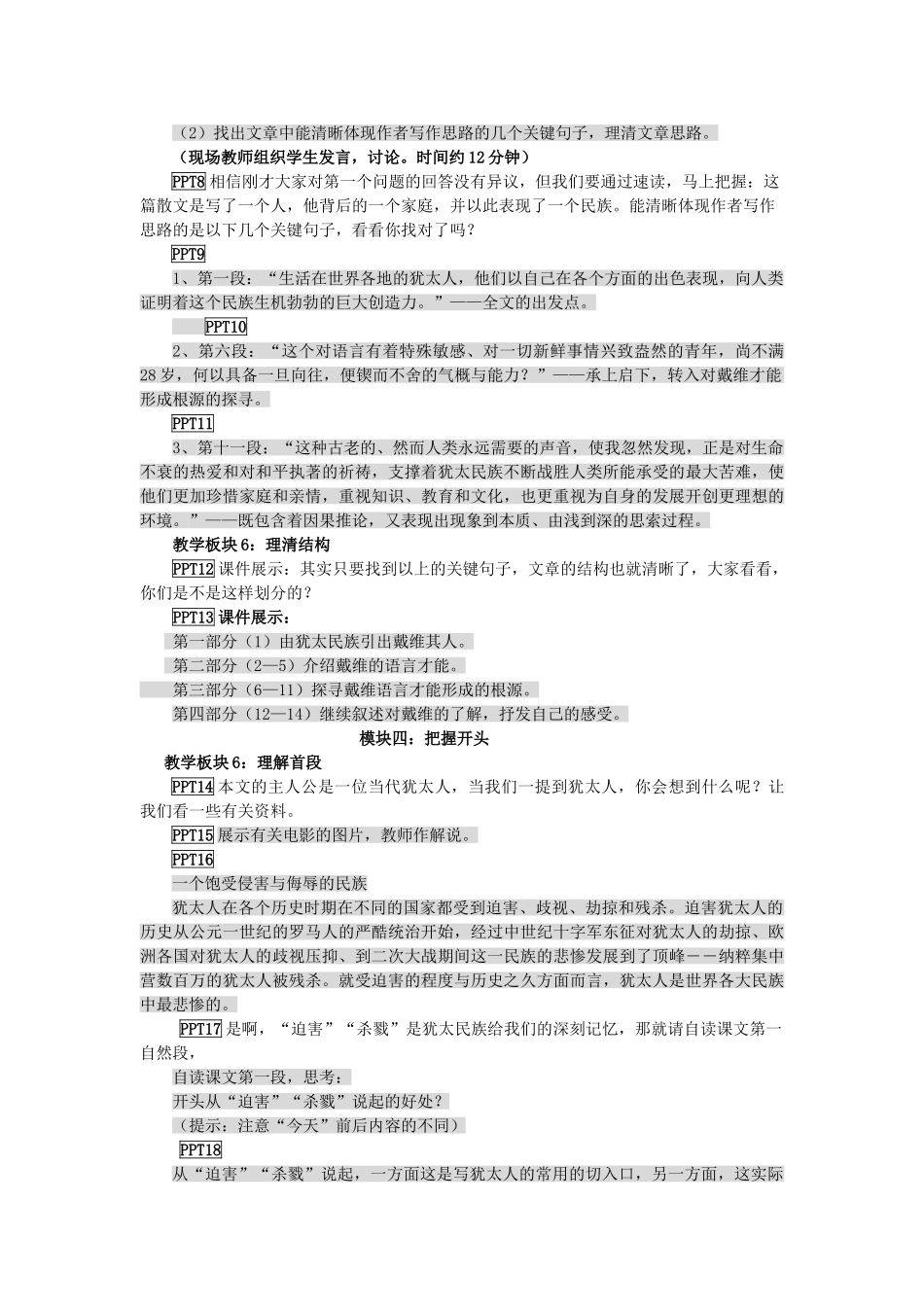 九年级语文《生命与和平相爱》教学设计2 苏教版_第2页