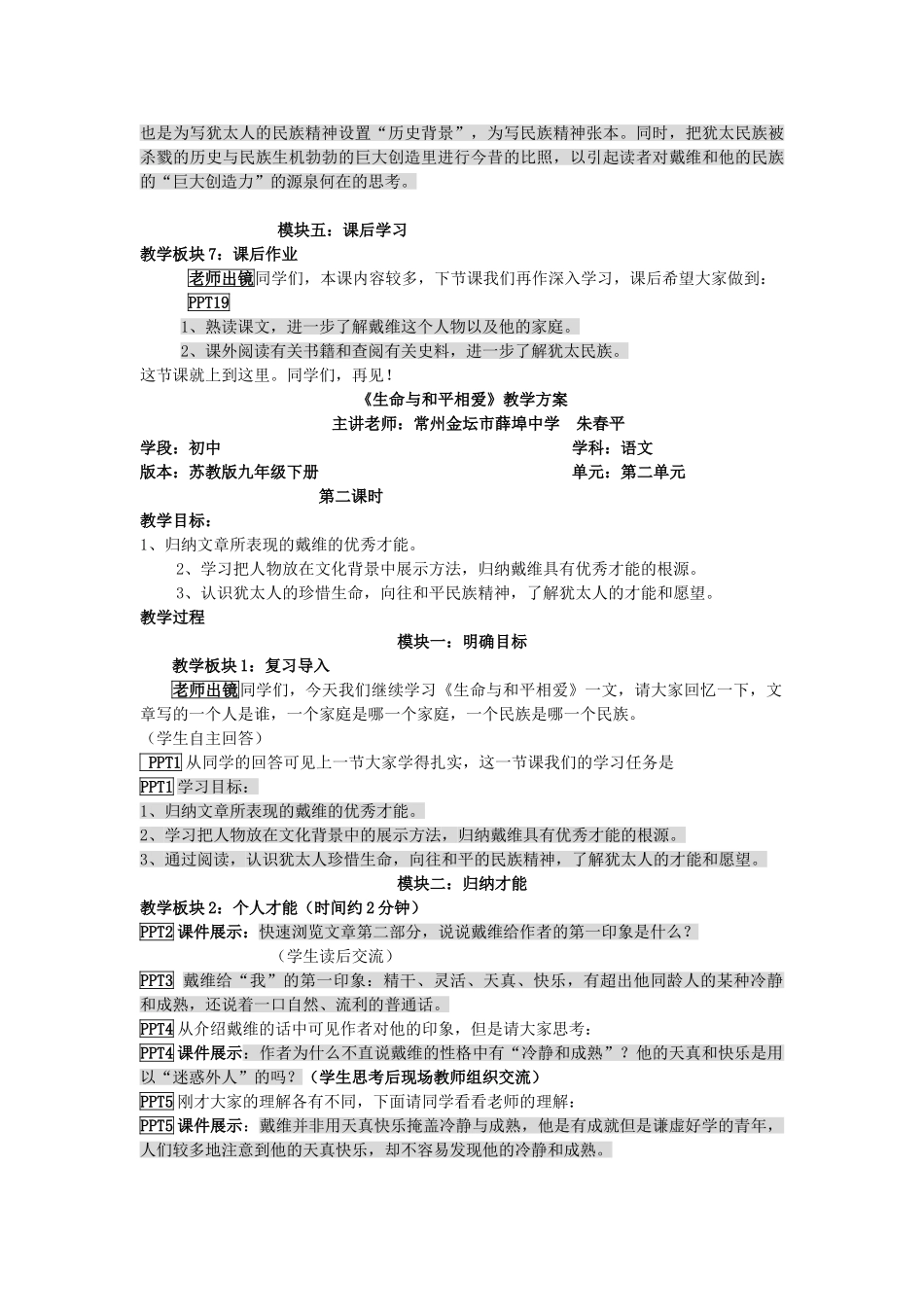 九年级语文《生命与和平相爱》教学设计2 苏教版_第3页