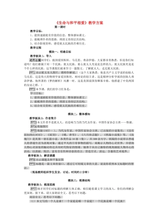 九年级语文《生命与和平相爱》教学设计2 苏教版