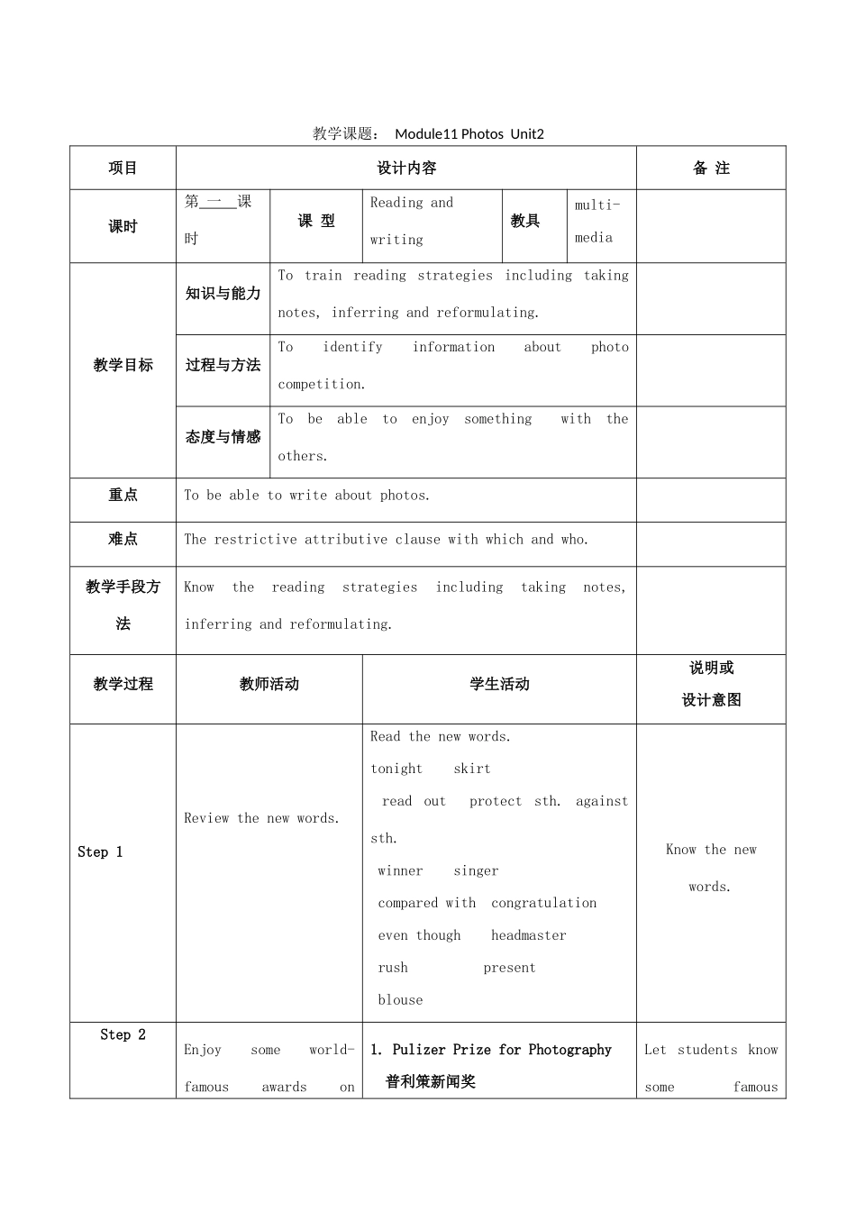 学年九年级英语上册 Module 11 Photos Unit 2 The photo which we liked best was taken by Zhao Min教案 （新版）外研版-（新版）外研版初中九年级上册英语教案_第1页