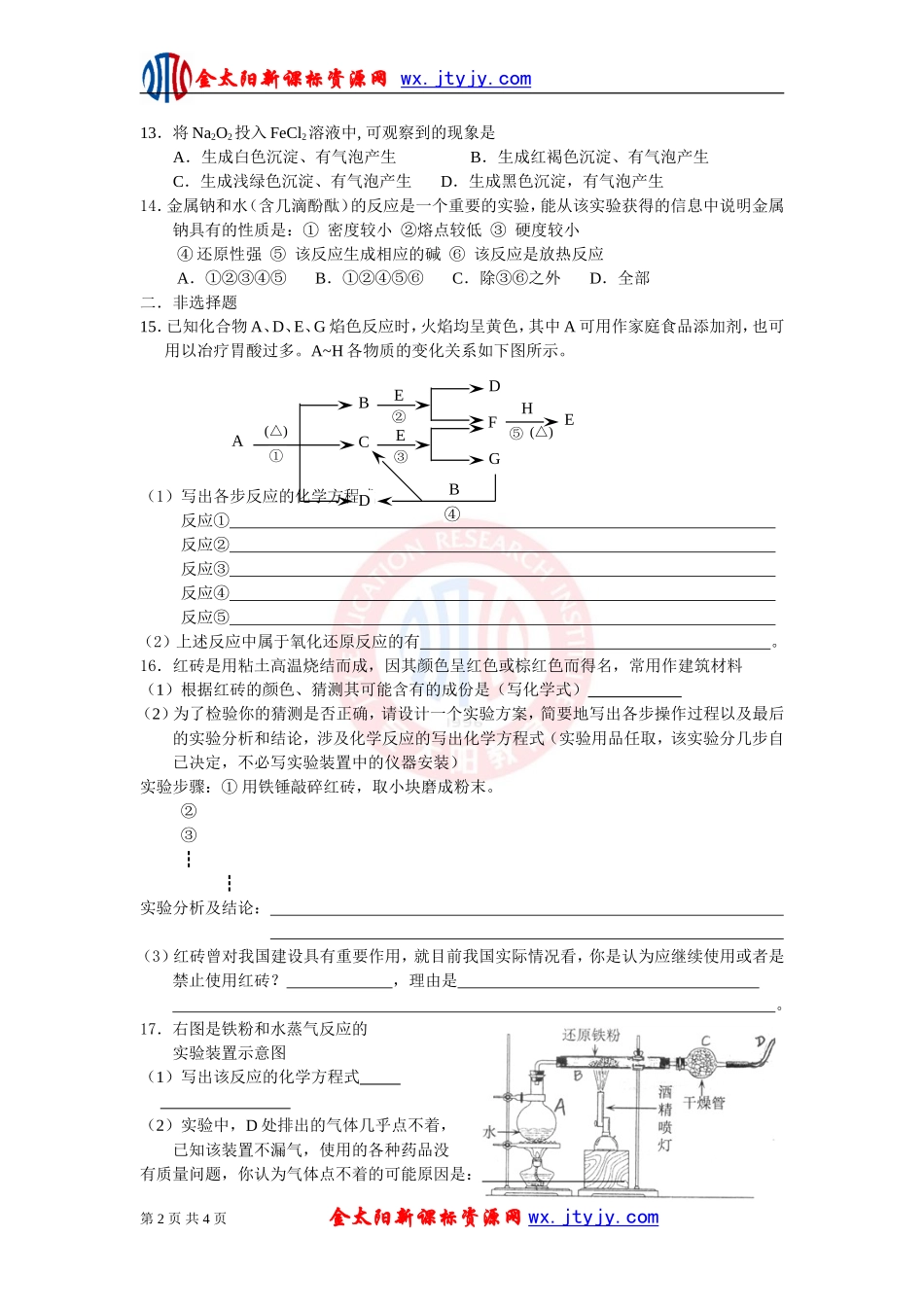 高中化学必修一《金属及其化合物》综合练习_第2页
