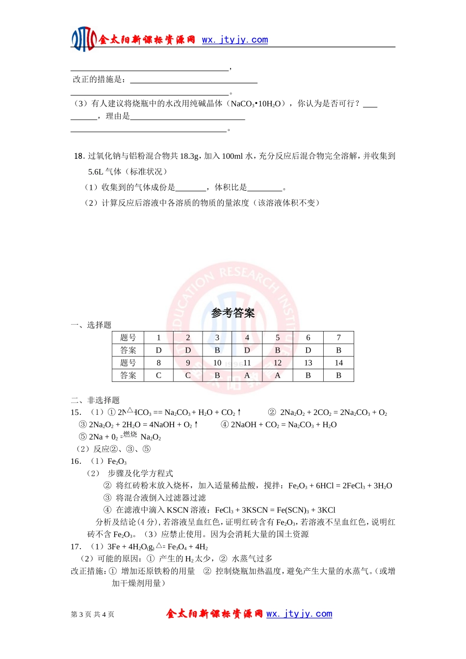 高中化学必修一《金属及其化合物》综合练习_第3页