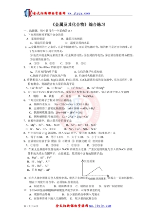 高中化学必修一《金属及其化合物》综合练习