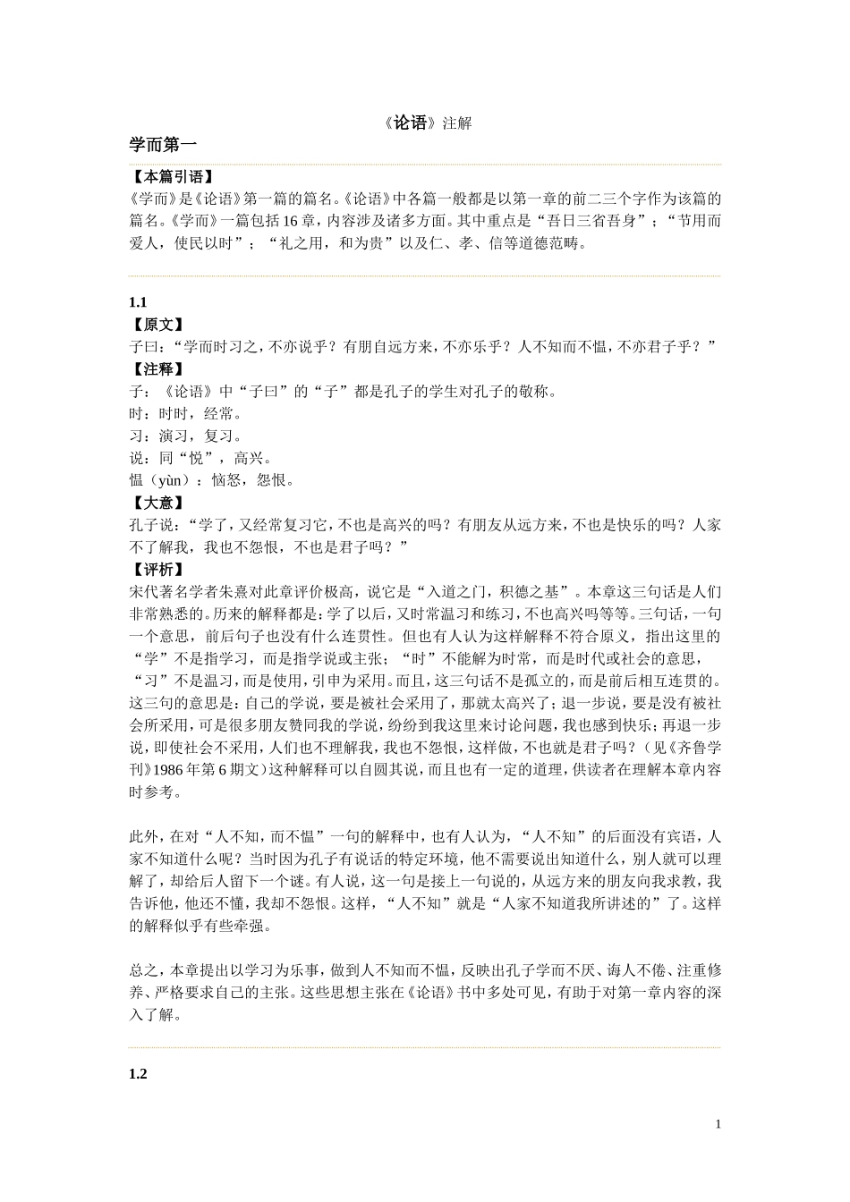 论语全文及注释txt_第1页
