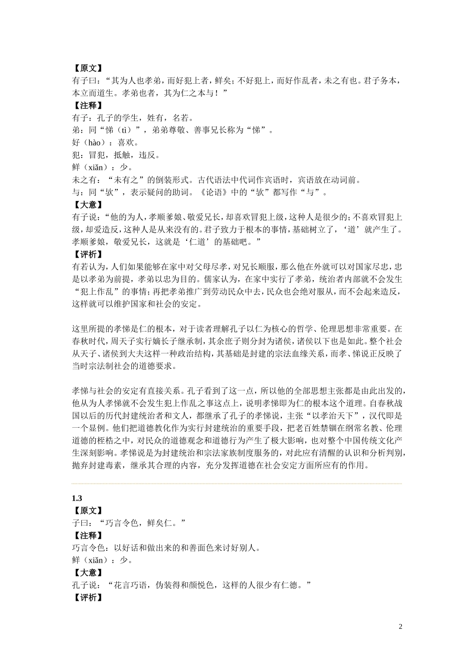 论语全文及注释txt_第2页