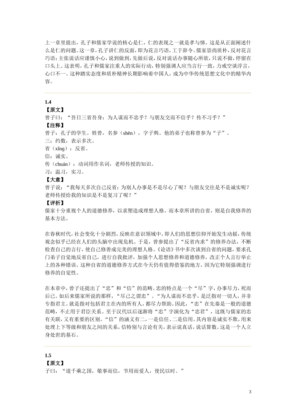 论语全文及注释txt_第3页