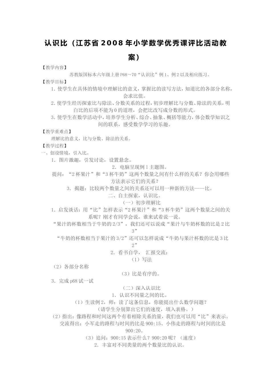 校本研训学习资料翟_第1页