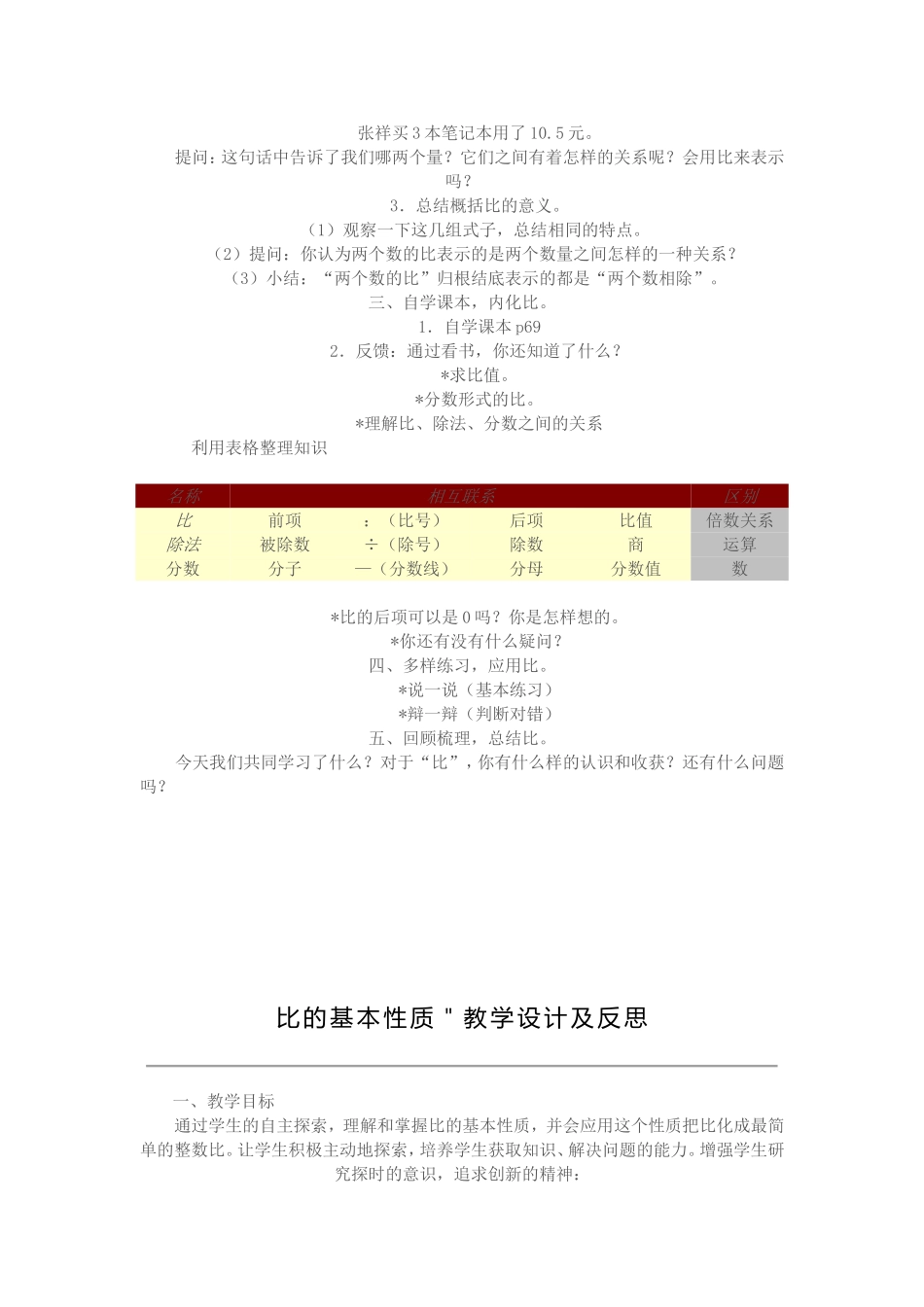 校本研训学习资料翟_第2页