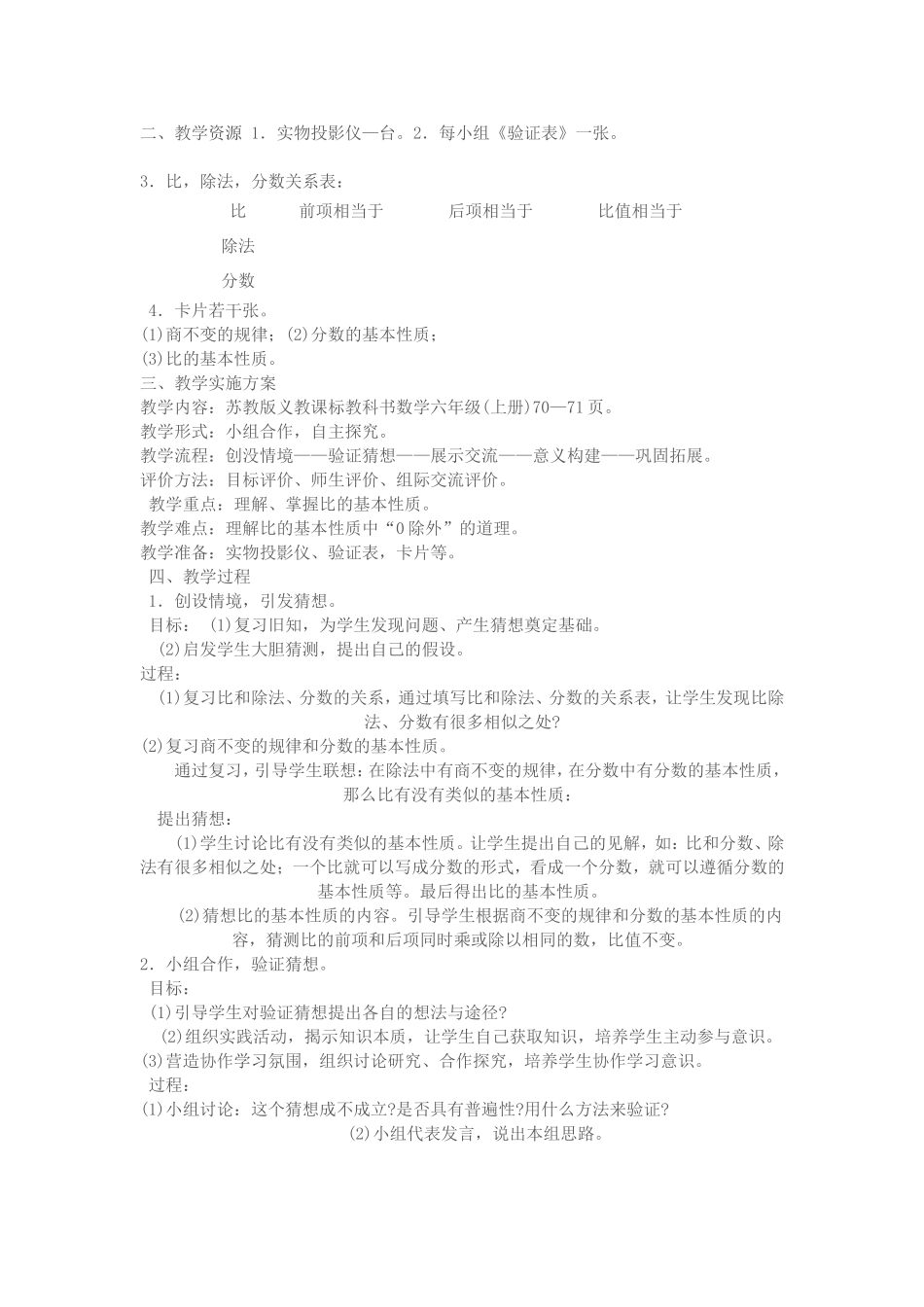 校本研训学习资料翟_第3页