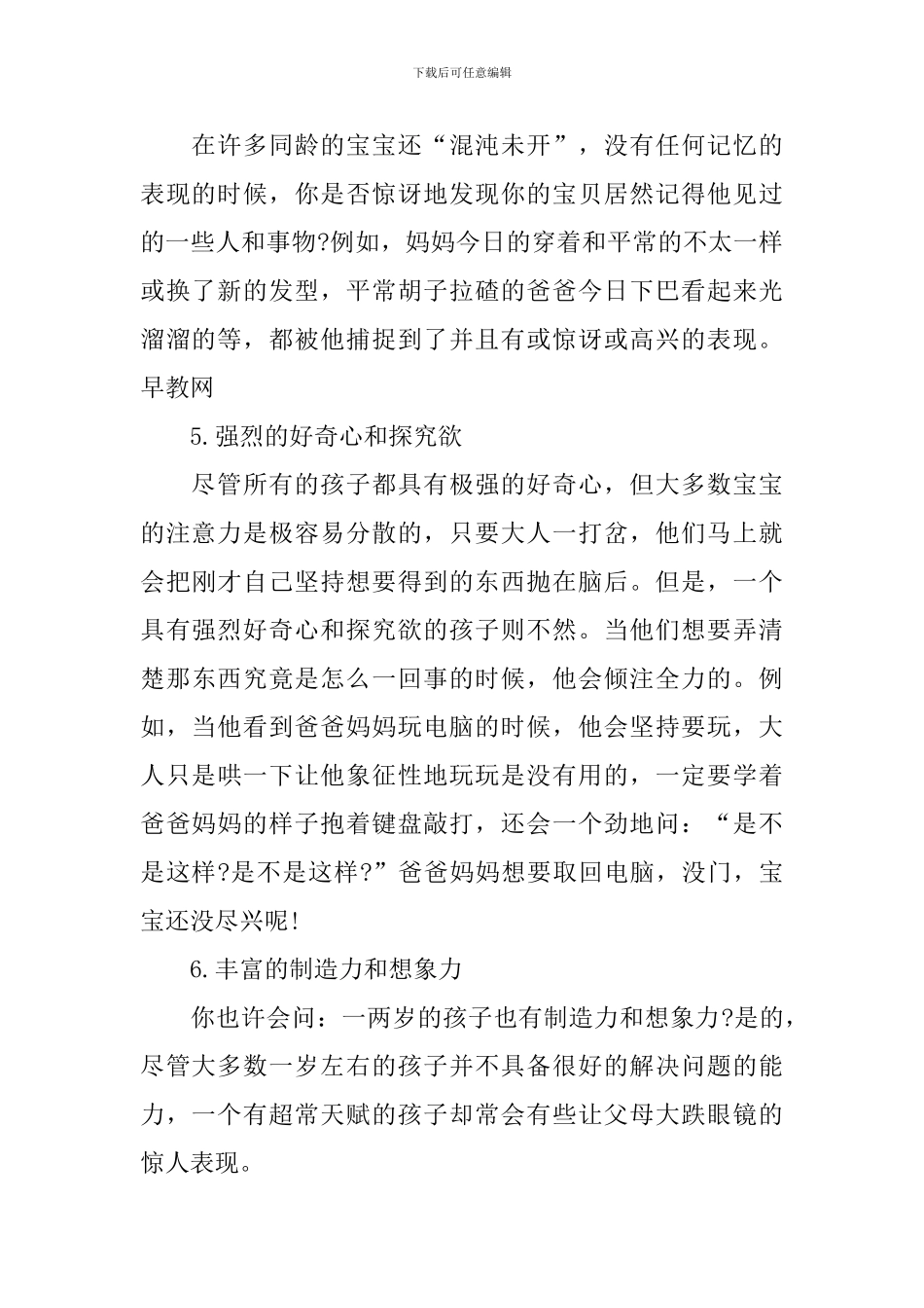 《父母课堂》优质课堂教学教案_第2页
