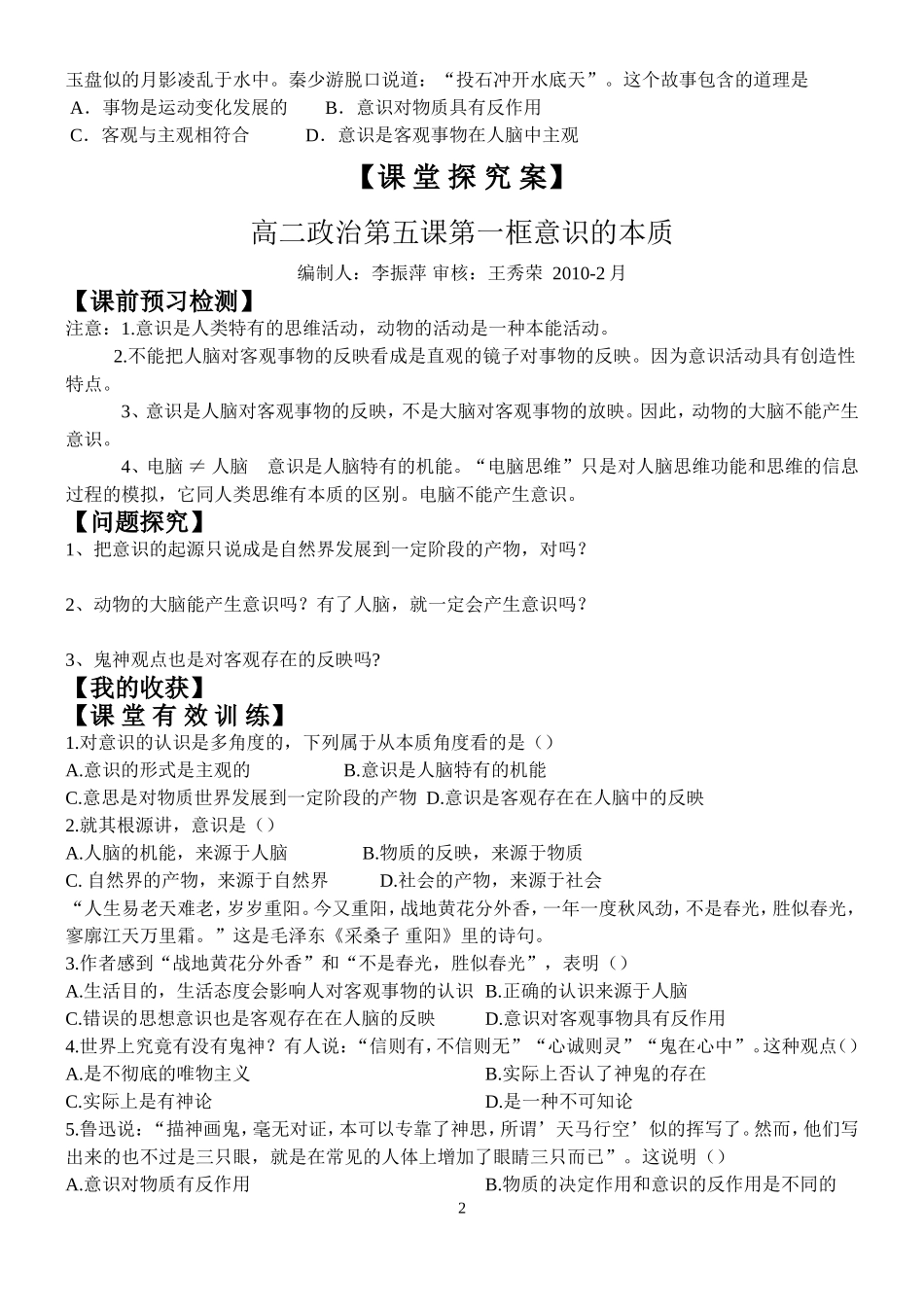 高二政治第五课第一框意识的本质教案新人教版必修4_第2页