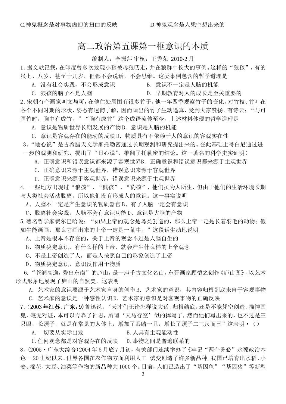 高二政治第五课第一框意识的本质教案新人教版必修4_第3页