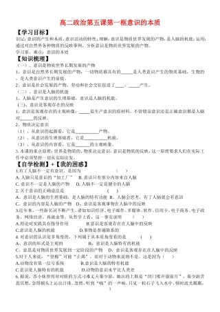 高二政治第五课第一框意识的本质教案新人教版必修4