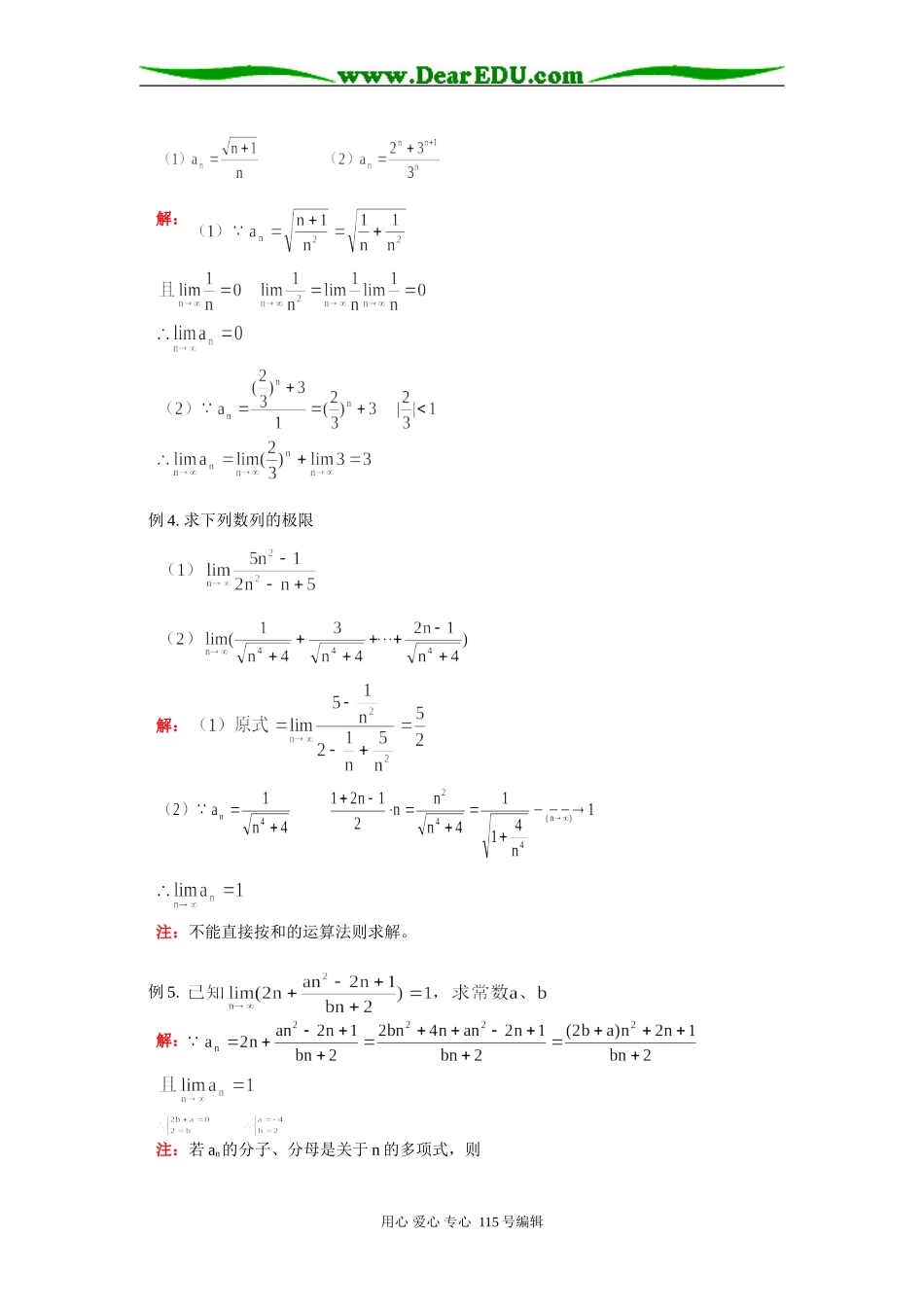 高三数学选修（II）数学的极限及运算人教版知识精讲_第2页