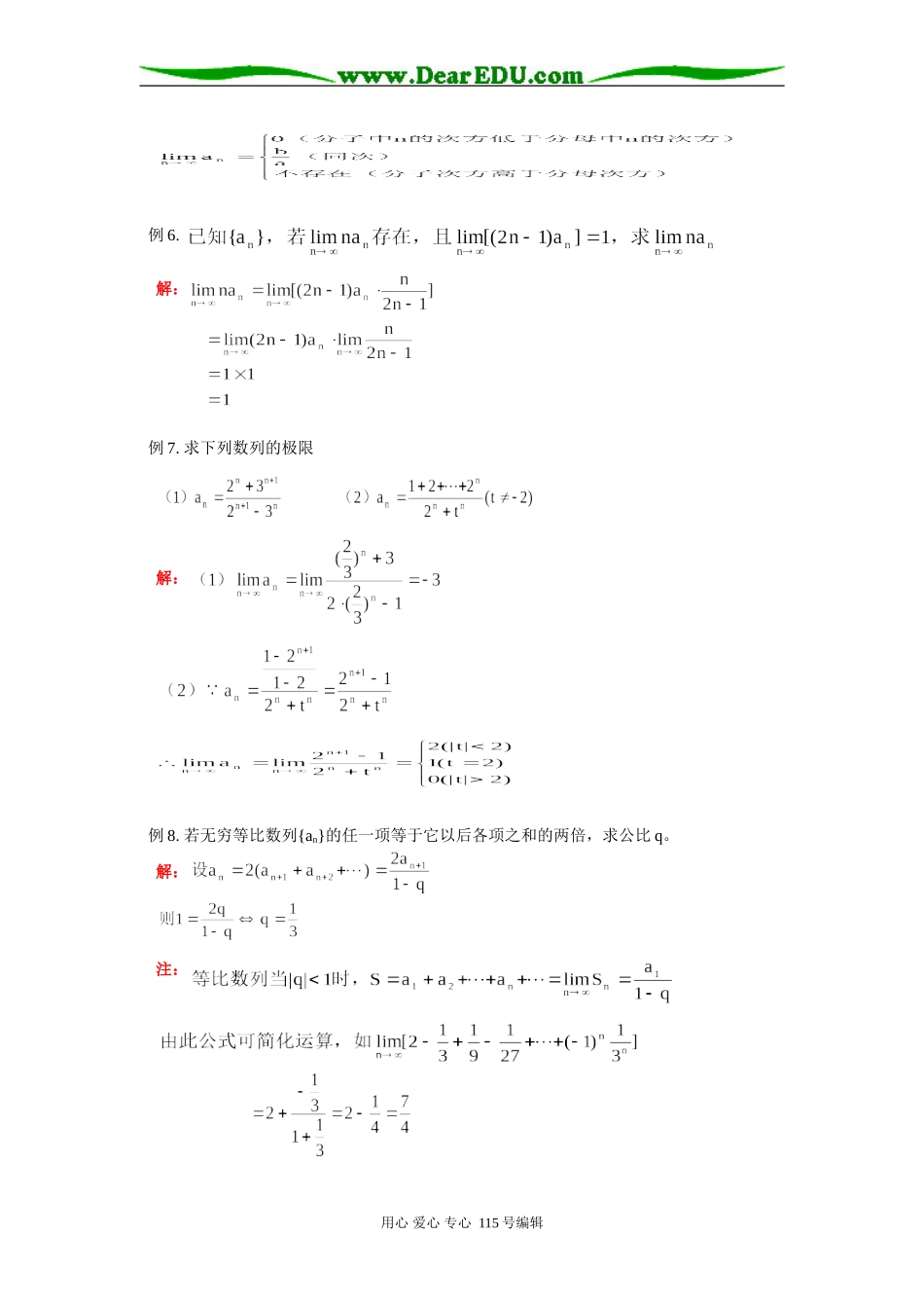 高三数学选修（II）数学的极限及运算人教版知识精讲_第3页