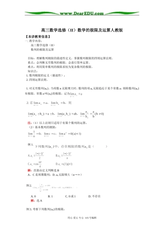 高三数学选修（II）数学的极限及运算人教版知识精讲