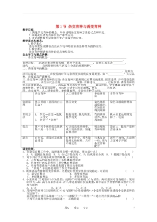 高中生物 6.1《杂交育种与诱变育种》学案（2） 新人教版必修2