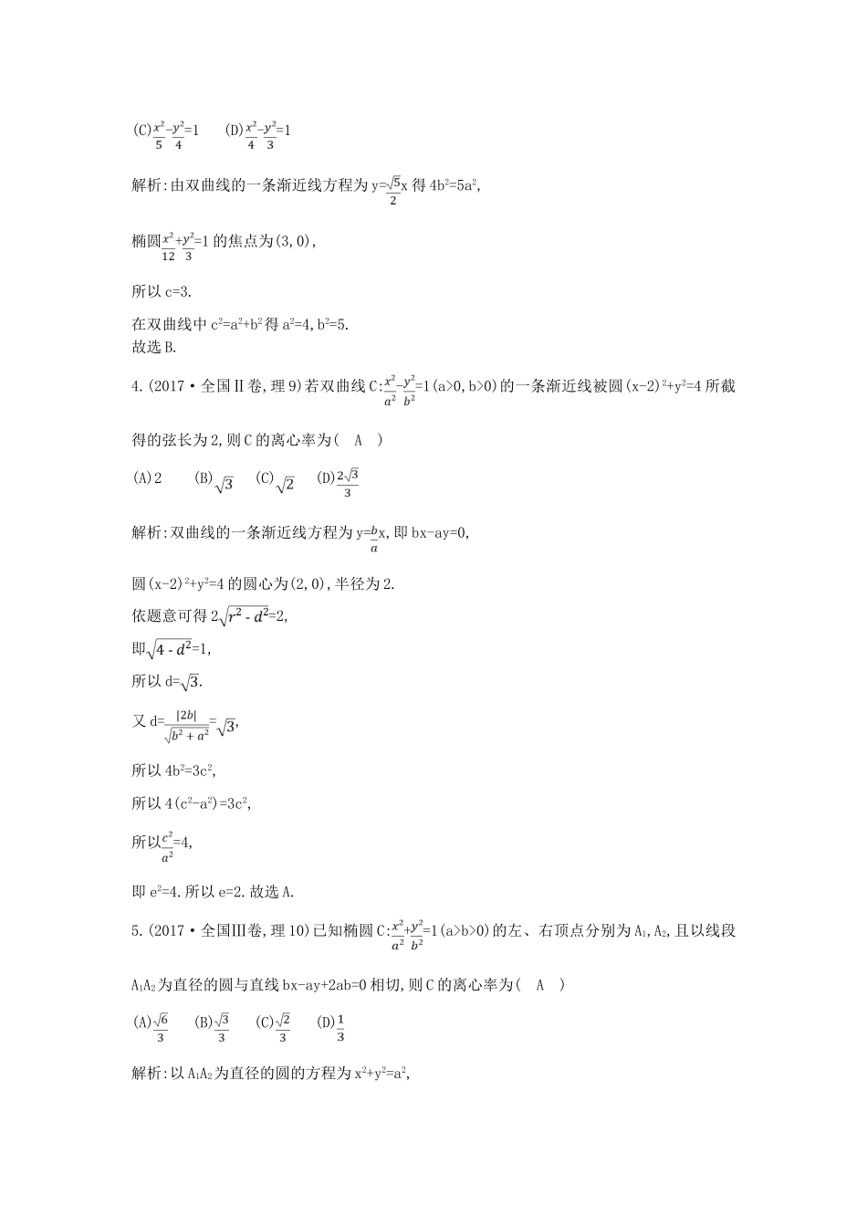 高考数学二轮复习 第一篇 专题六 解析几何 第1讲 直线与圆、圆锥曲线的概念、方程与性质教案 理-人教版高三全册数学教案_第2页