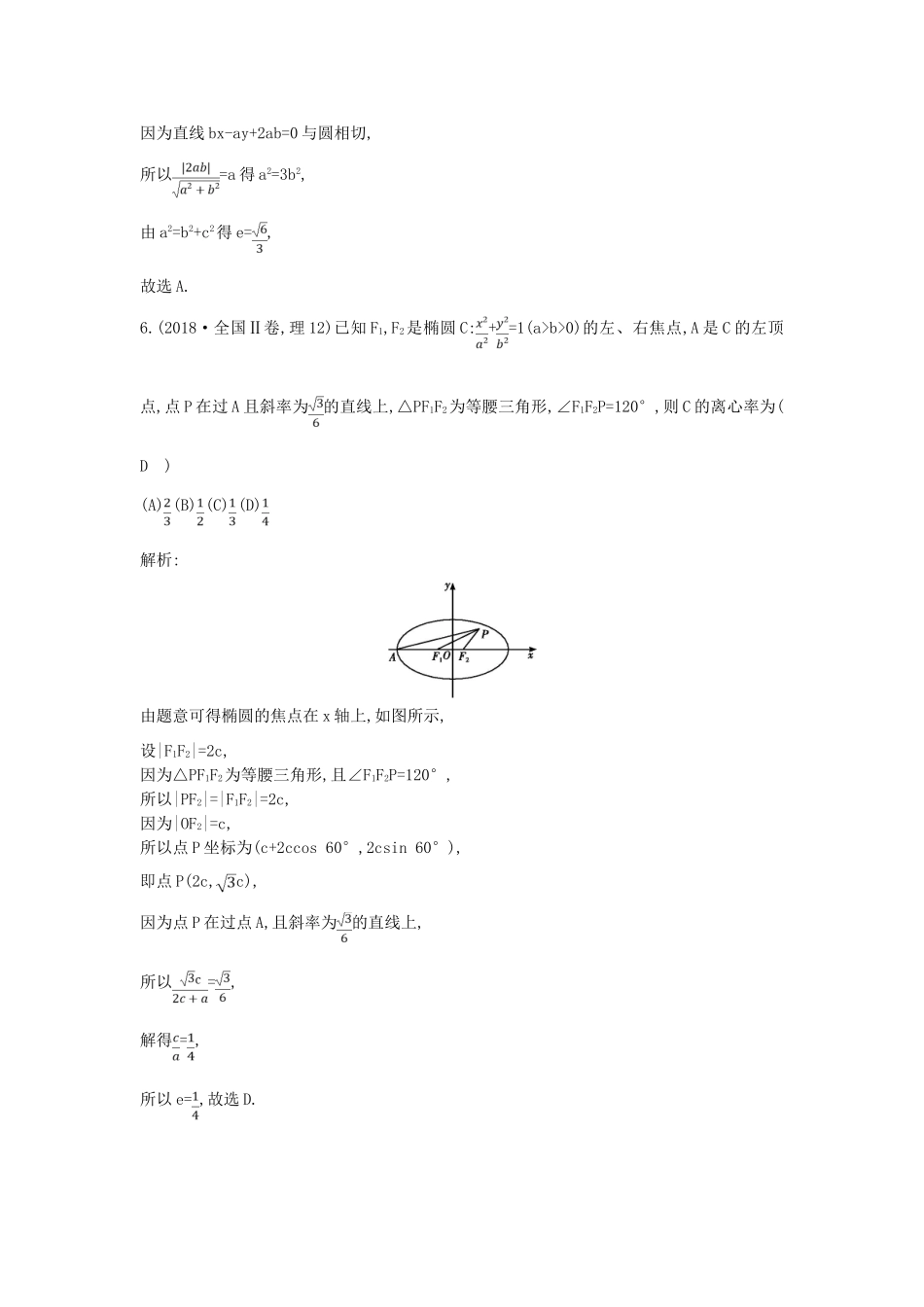 高考数学二轮复习 第一篇 专题六 解析几何 第1讲 直线与圆、圆锥曲线的概念、方程与性质教案 理-人教版高三全册数学教案_第3页