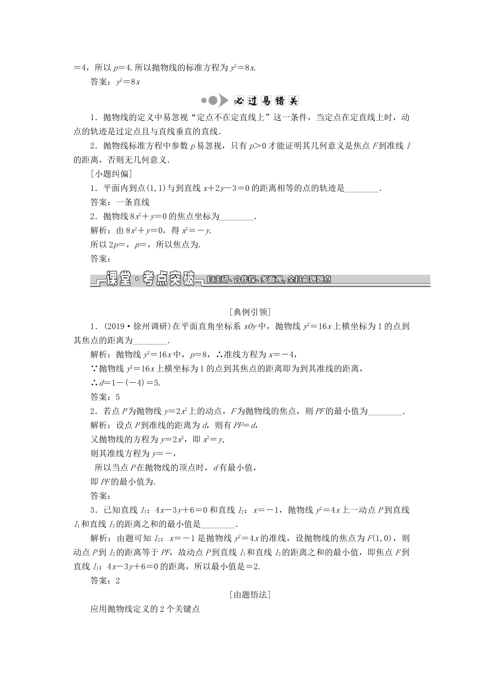 （江苏专版）高考数学一轮复习 第九章 解析几何 第七节 抛物线教案 理（含解析）苏教版-苏教版高三全册数学教案_第2页