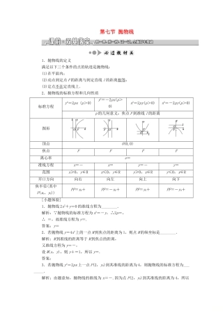 （江苏专版）高考数学一轮复习 第九章 解析几何 第七节 抛物线教案 理（含解析）苏教版-苏教版高三全册数学教案