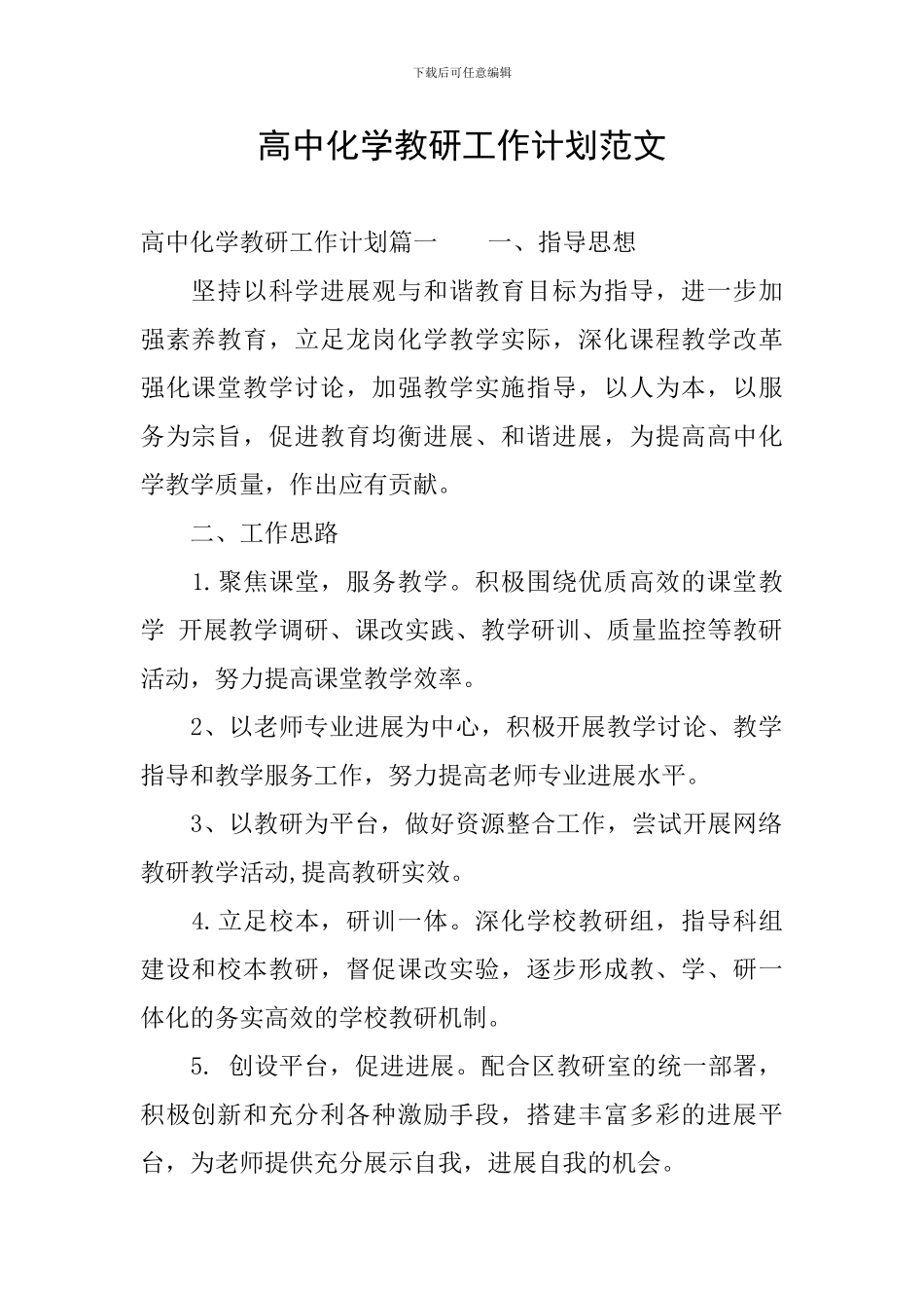 高中化学教研工作计划范文_第1页